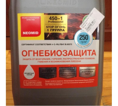 Купить Neomid 450-1 огнебиозащита 5л в Любани Купить Neomid 450-1 огнебиозащита 5л в Любани