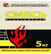 Смесь печная огнеупорная 5кг
