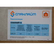 Спанлайт В Пароизоляция 30кв.м