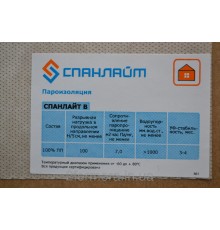 Спанлайт В Пароизоляция 30кв.м