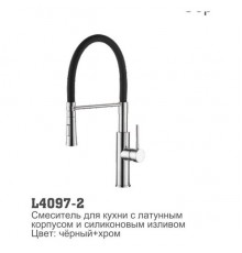 Смеситель для кухни,гибкий излив Чёрный L4097-2