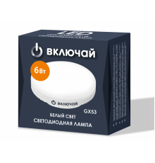 Лампа свет. Включай GX53 6w белый