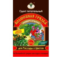  Грунт "Волшебная грядка"10л.