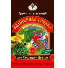  Грунт "Волшебная грядка"10л.
