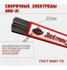 Электроды TIGARBO АНО-21 Ф4,0 1кг
