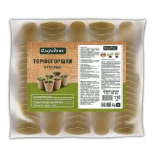 Торфогоршки Огородник 110 х 100мм круглые, 112шт