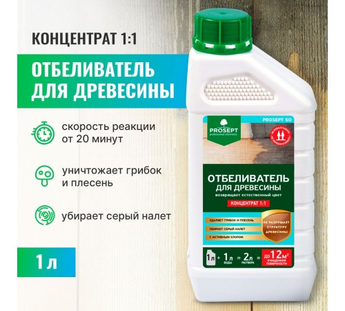 Купить PROSEPT Отбеливатель древесины 1л в Любани Купить PROSEPT Отбеливатель древесины 1л в Любани